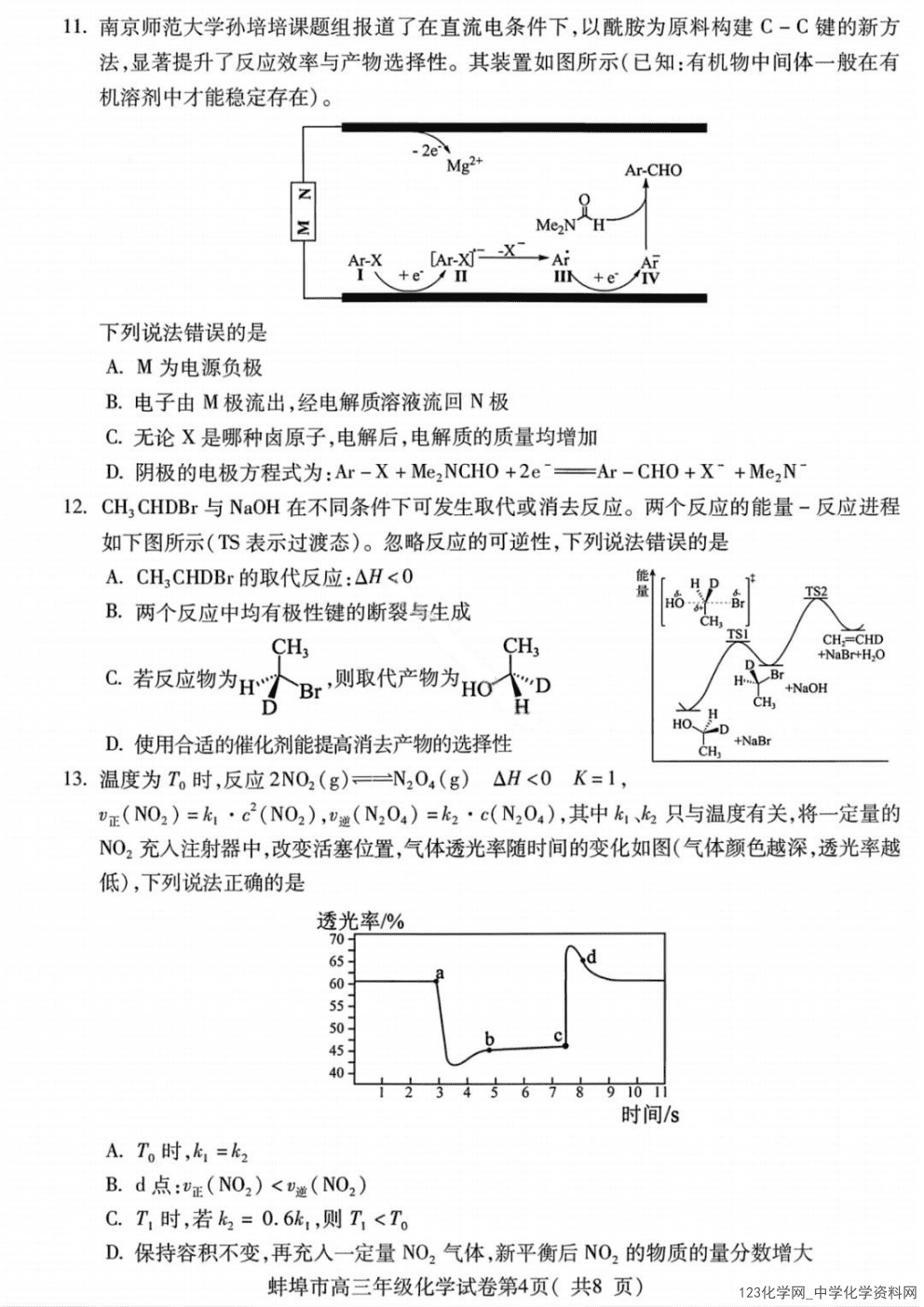 安徽省蚌埠市2026届高三年级2026年2月第一次教学质量检查考试(蚌埠一模)化学试卷含答案
