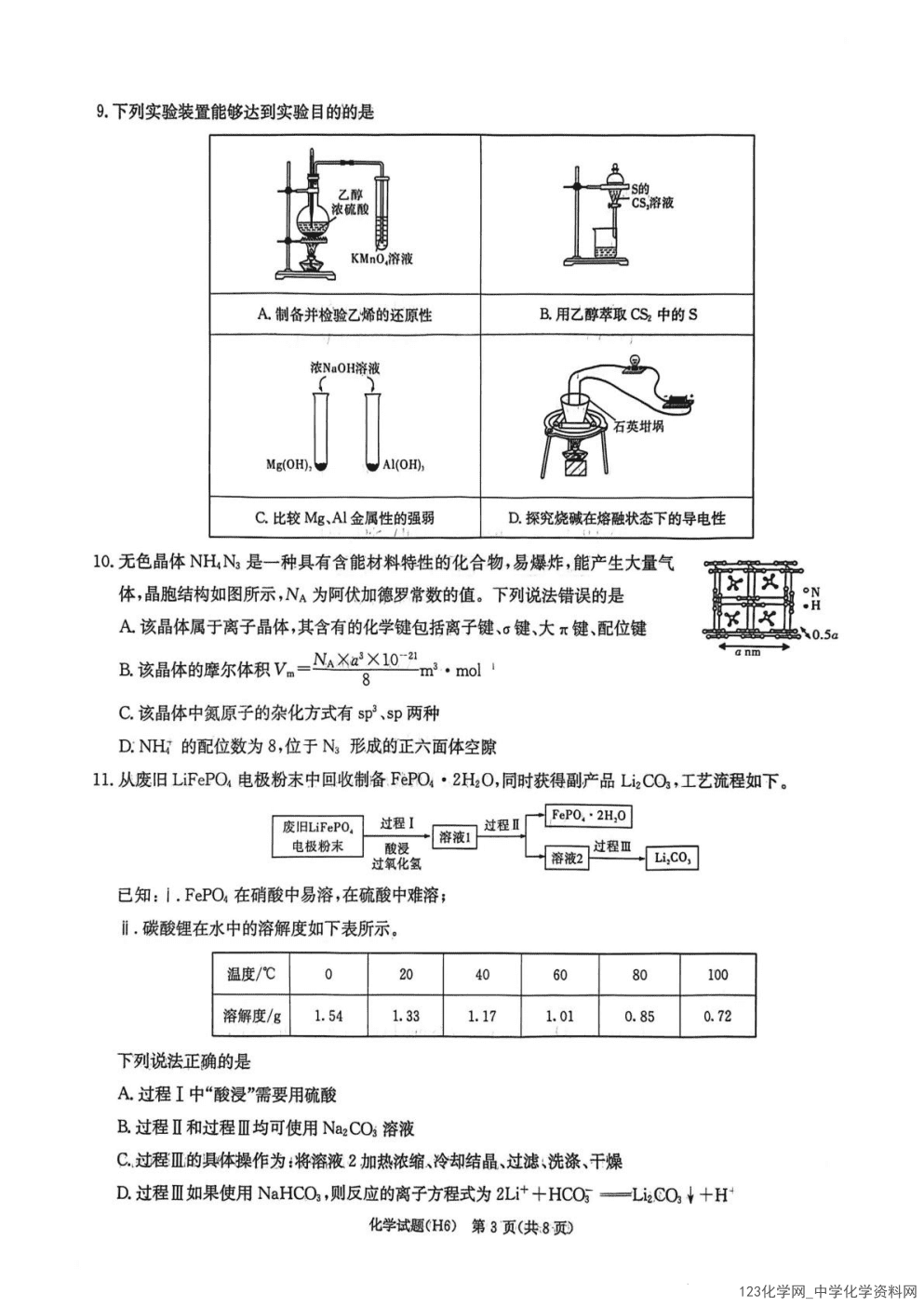 湖南省长沙市雅礼中学2026年2月高三月考试卷（六）化学试卷含答案