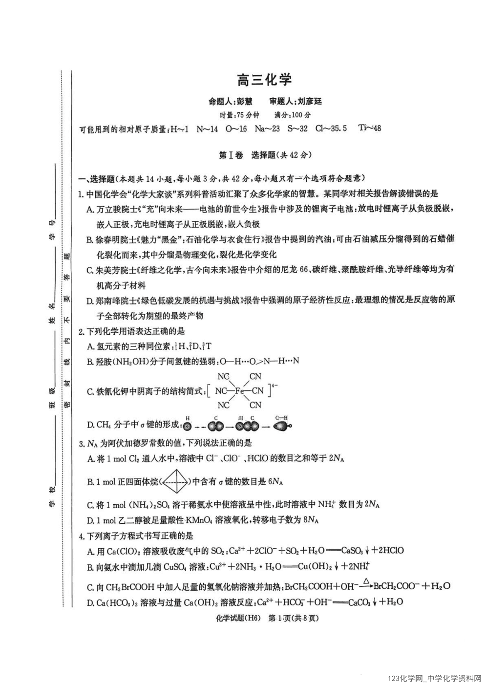 湖南省长沙市雅礼中学2026年2月高三月考试卷（六）化学试卷含答案
