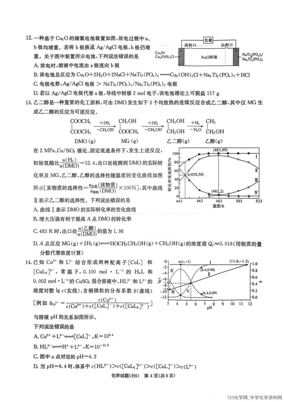 湖南省长沙市雅礼中学2026年2月高三月考试卷（六）化学试卷含答案