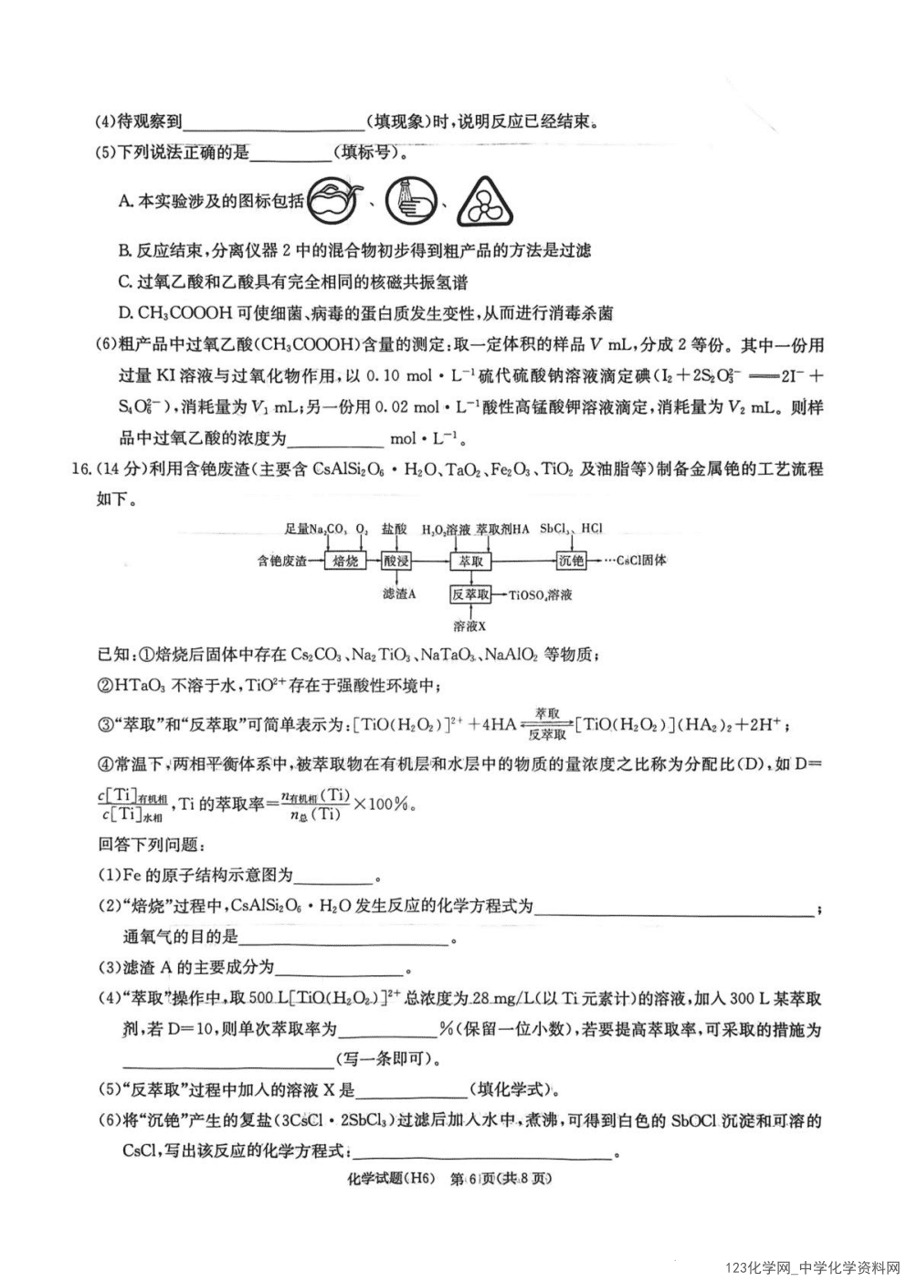 湖南省长沙市雅礼中学2026年2月高三月考试卷（六）化学试卷含答案