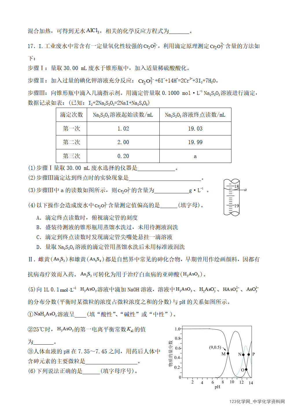 山东省枣庄市第八中学2025-2026学年高二上学期2026年1月月考化学试卷含答案 山东省枣庄市第八中学2025-2026学年高二上学期2026年1月月考化学试卷含答案