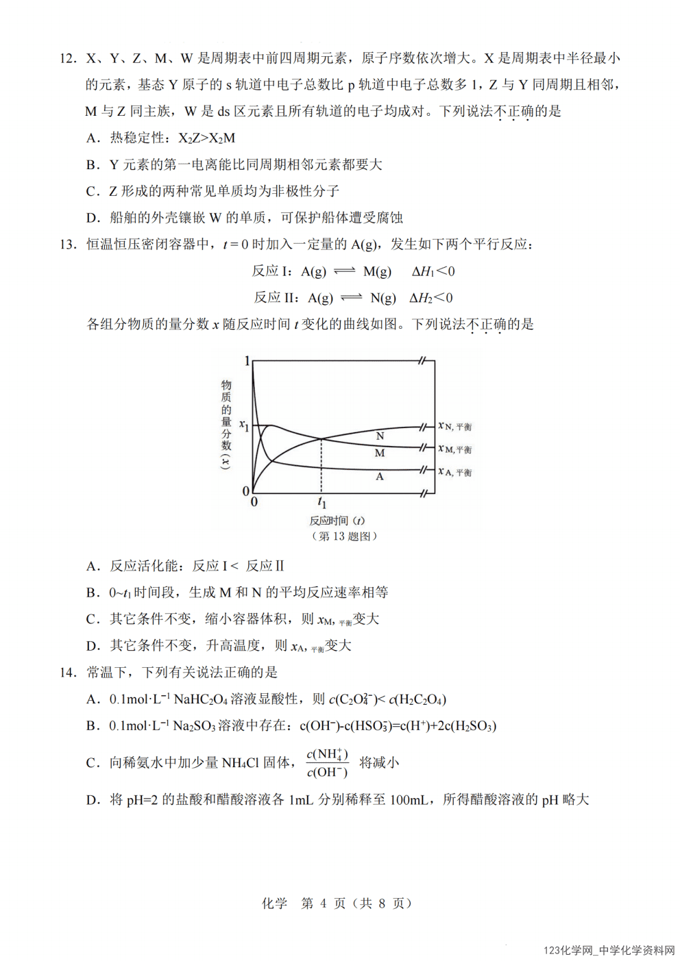 浙江省温州市2025-2026学年高二上学期2026年1月期末考试化学试题A卷（PDF版含答案）