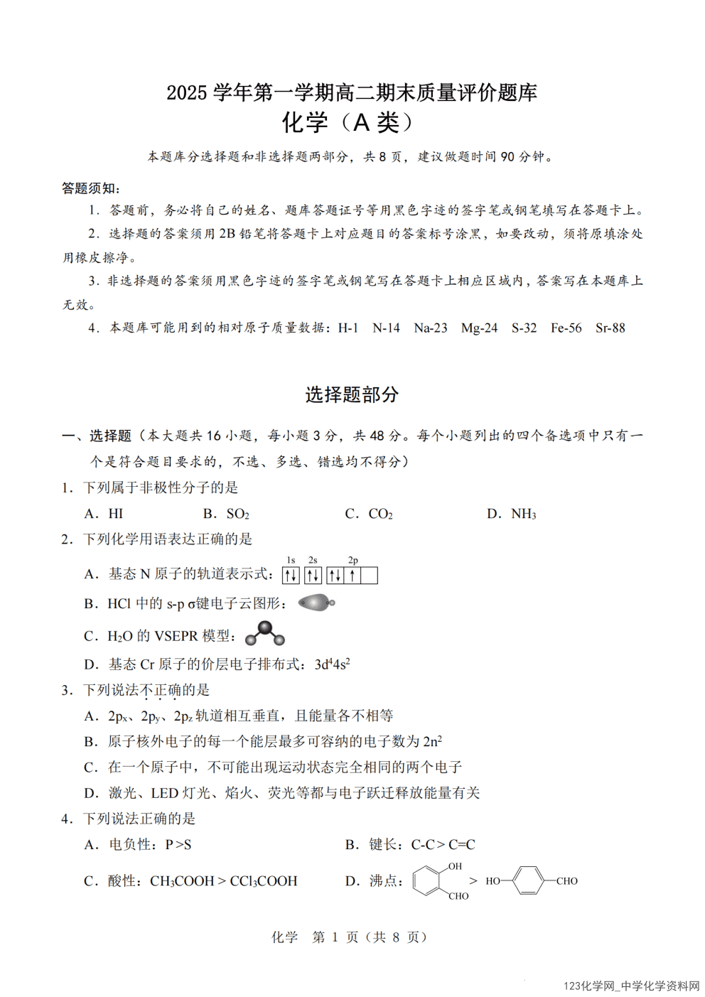 浙江省温州市2025-2026学年高二上学期2026年1月期末考试化学试题A卷（PDF版含答案）