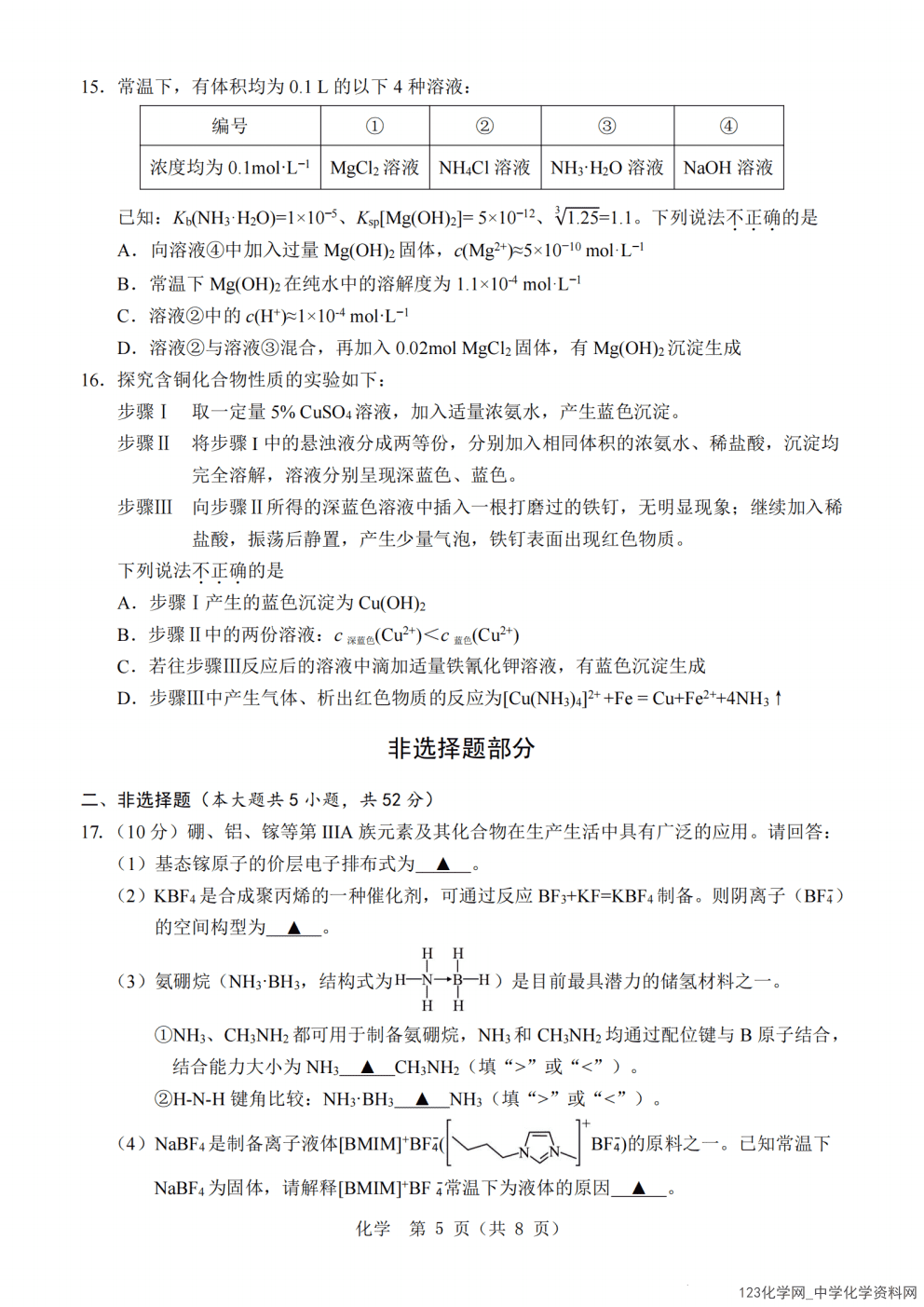 浙江省温州市2025-2026学年高二上学期2026年1月期末考试化学试题A卷（PDF版含答案）