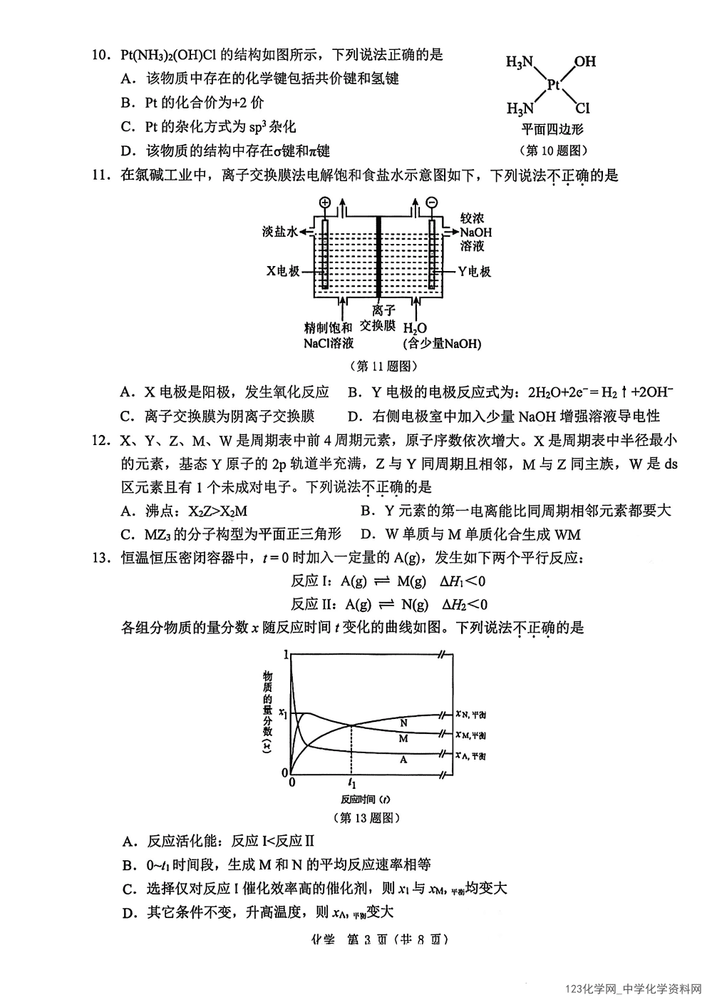 浙江省温州市2025-2026学年高二上学期2026年1月期末考试（B卷）化学试卷含答案