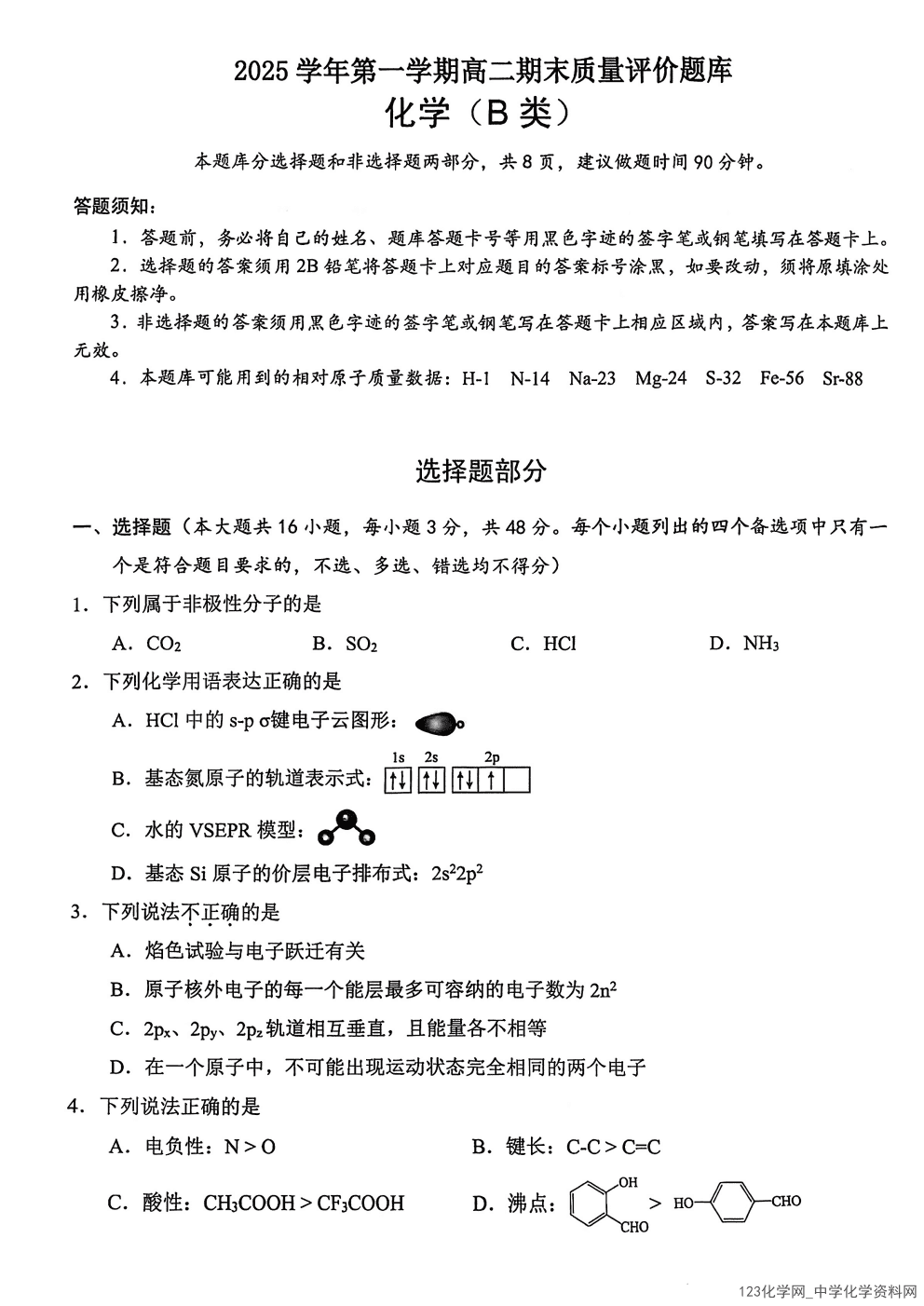 浙江省温州市2025-2026学年高二上学期2026年1月期末考试（B卷）化学试卷含答案