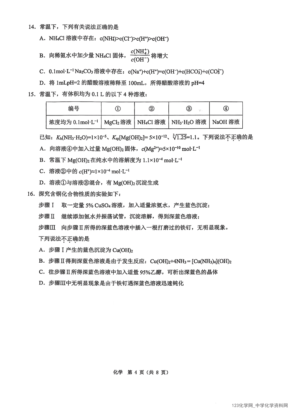 浙江省温州市2025-2026学年高二上学期2026年1月期末考试（B卷）化学试卷含答案