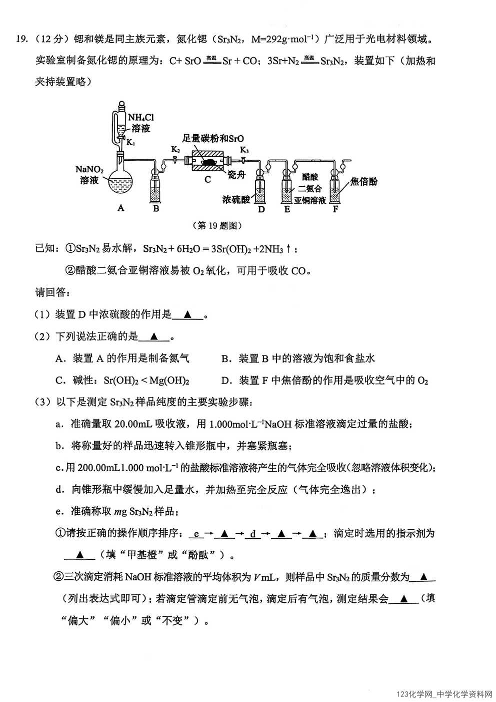 浙江省温州市2025-2026学年高二上学期2026年1月期末考试（B卷）化学试卷含答案