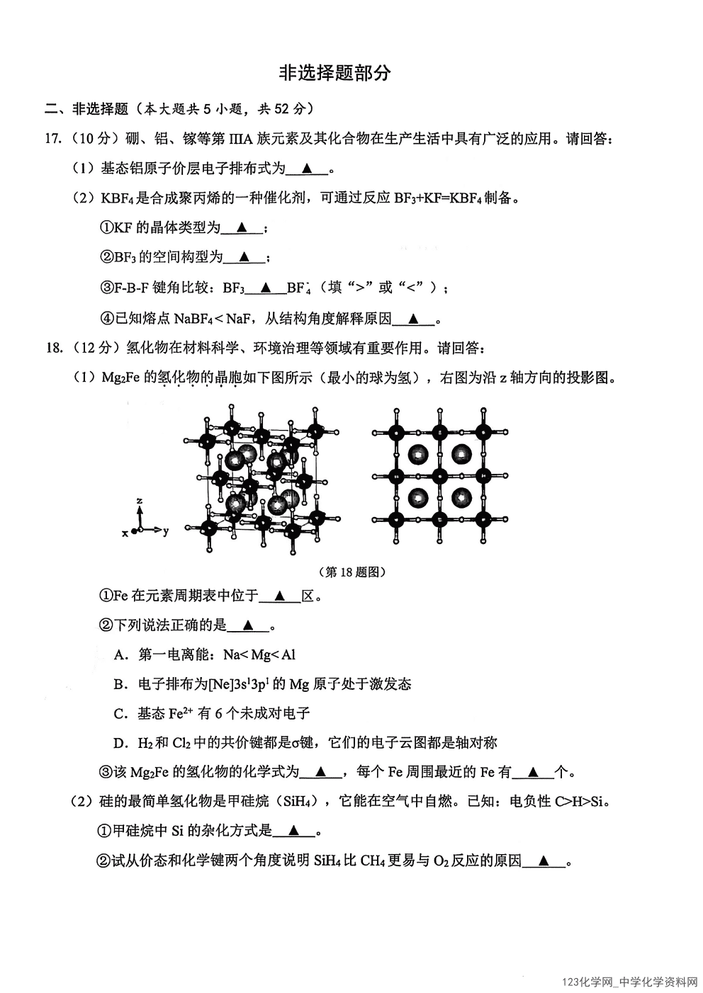 浙江省温州市2025-2026学年高二上学期2026年1月期末考试（B卷）化学试卷含答案