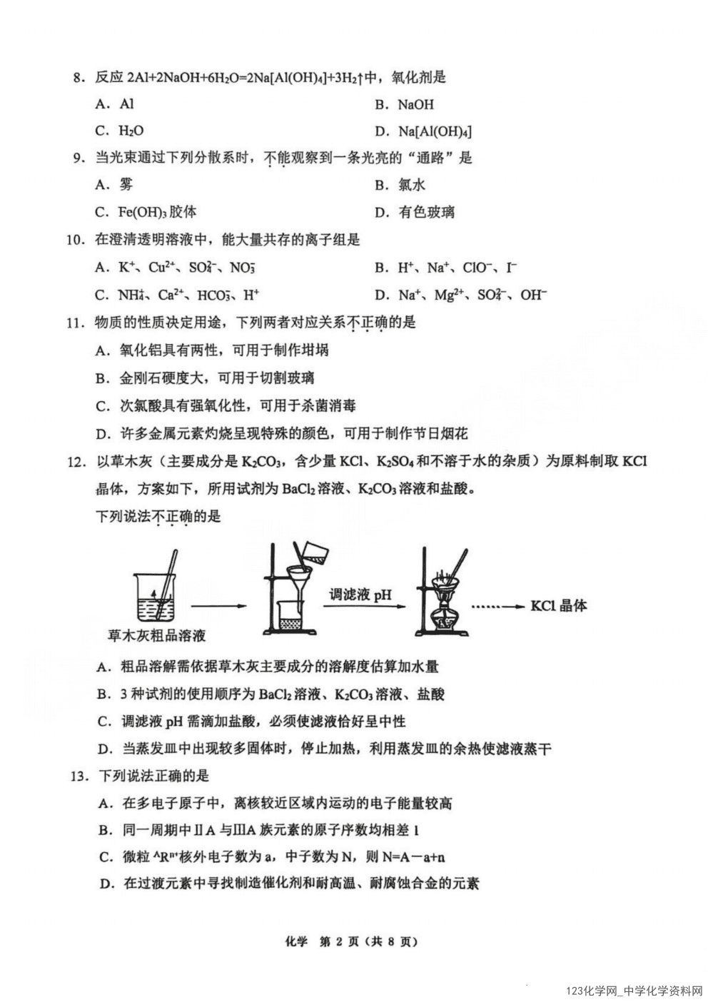 浙江省温州市2025-2026学年高一上学期2026年1月期末考试（A卷）化学试卷含答案