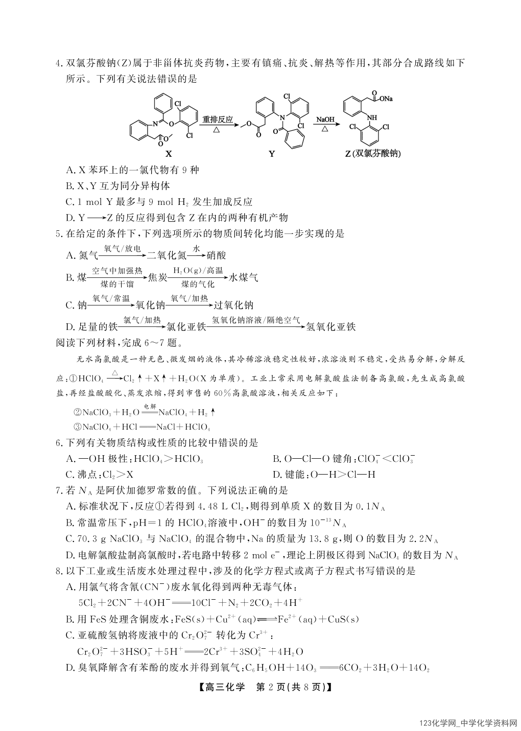 安徽省鼎尖联考2025-2026学年高三上2026年2月期末过程性学科素质评价化学试卷含答案