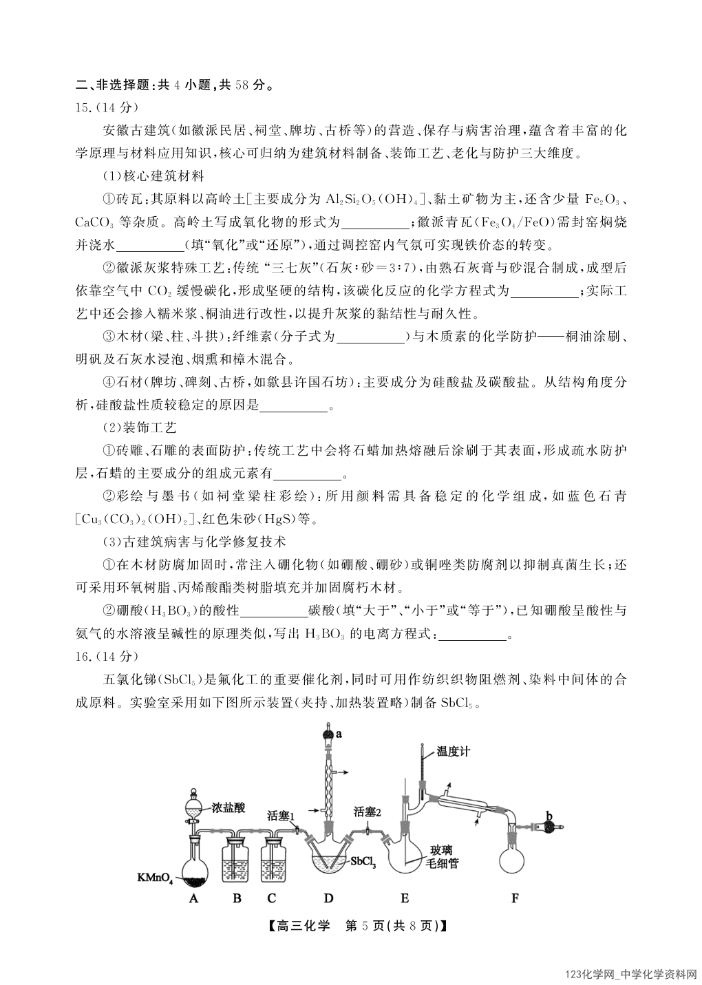 安徽省鼎尖联考2025-2026学年高三上2026年2月期末过程性学科素质评价化学试卷含答案