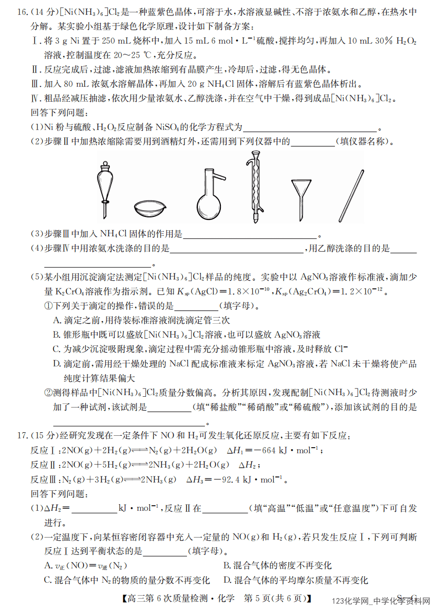 河南省九师联盟2026届高三上2026年2月第6次质量检测化学试卷含答案