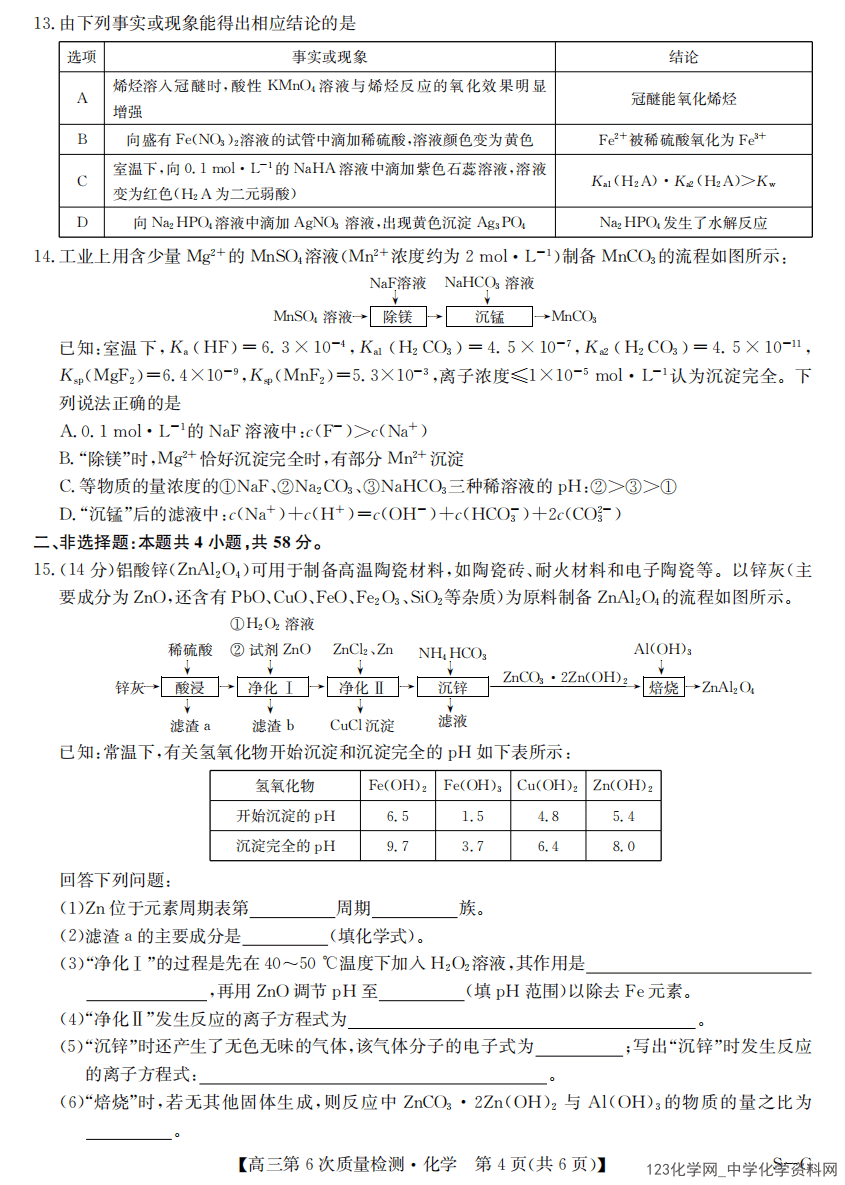 河南省九师联盟2026届高三上2026年2月第6次质量检测化学试卷含答案
