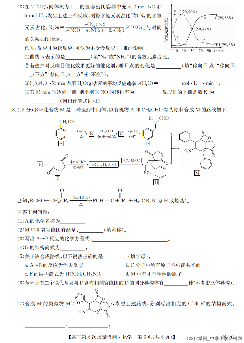 河南省九师联盟2026届高三上2026年2月第6次质量检测化学试卷含答案