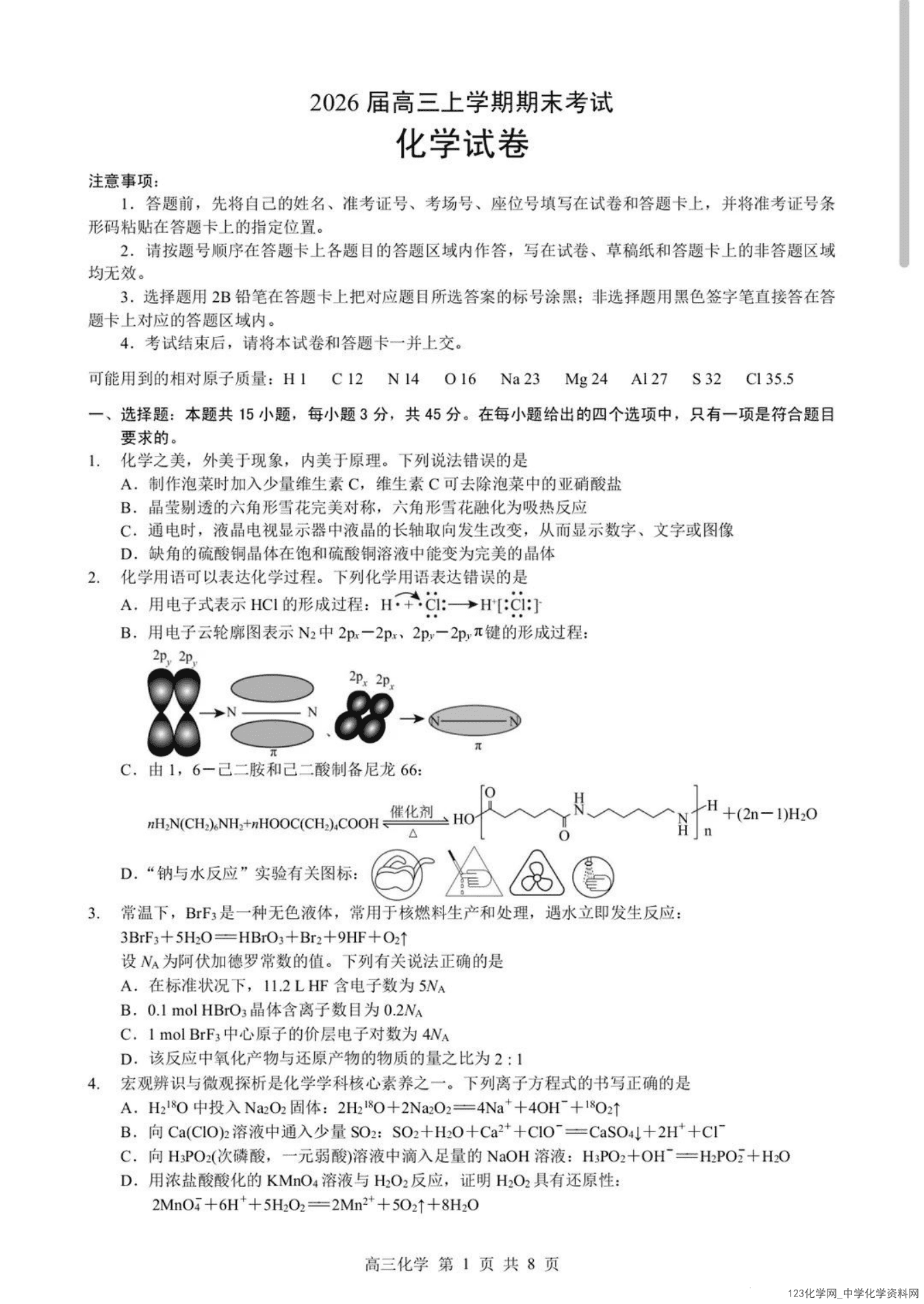湖北省部分重点中学（六校）2026届高三上学期2月期末考试化学试卷含答案