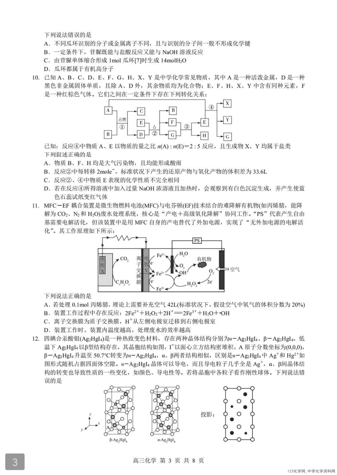 湖北省部分重点中学（六校）2026届高三上学期2月期末考试化学试卷含答案