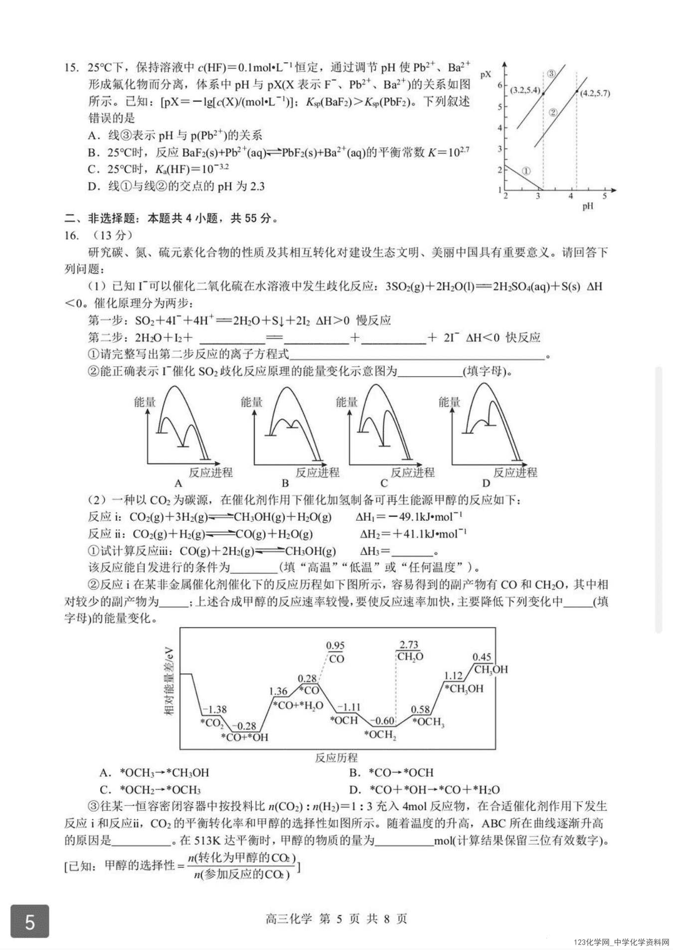 湖北省部分重点中学（六校）2026届高三上学期2月期末考试化学试卷含答案