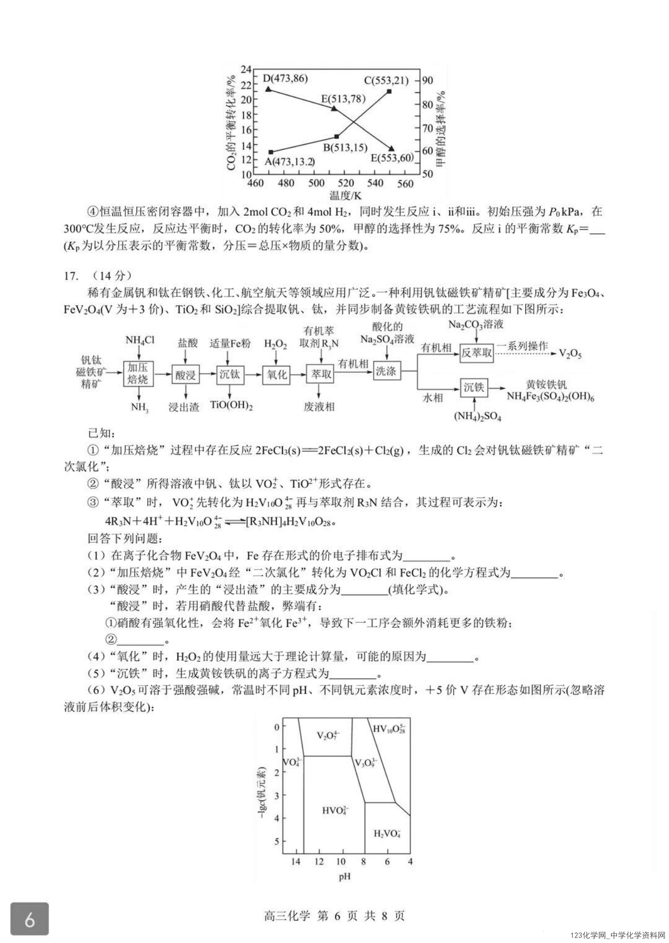 湖北省部分重点中学（六校）2026届高三上学期2月期末考试化学试卷含答案