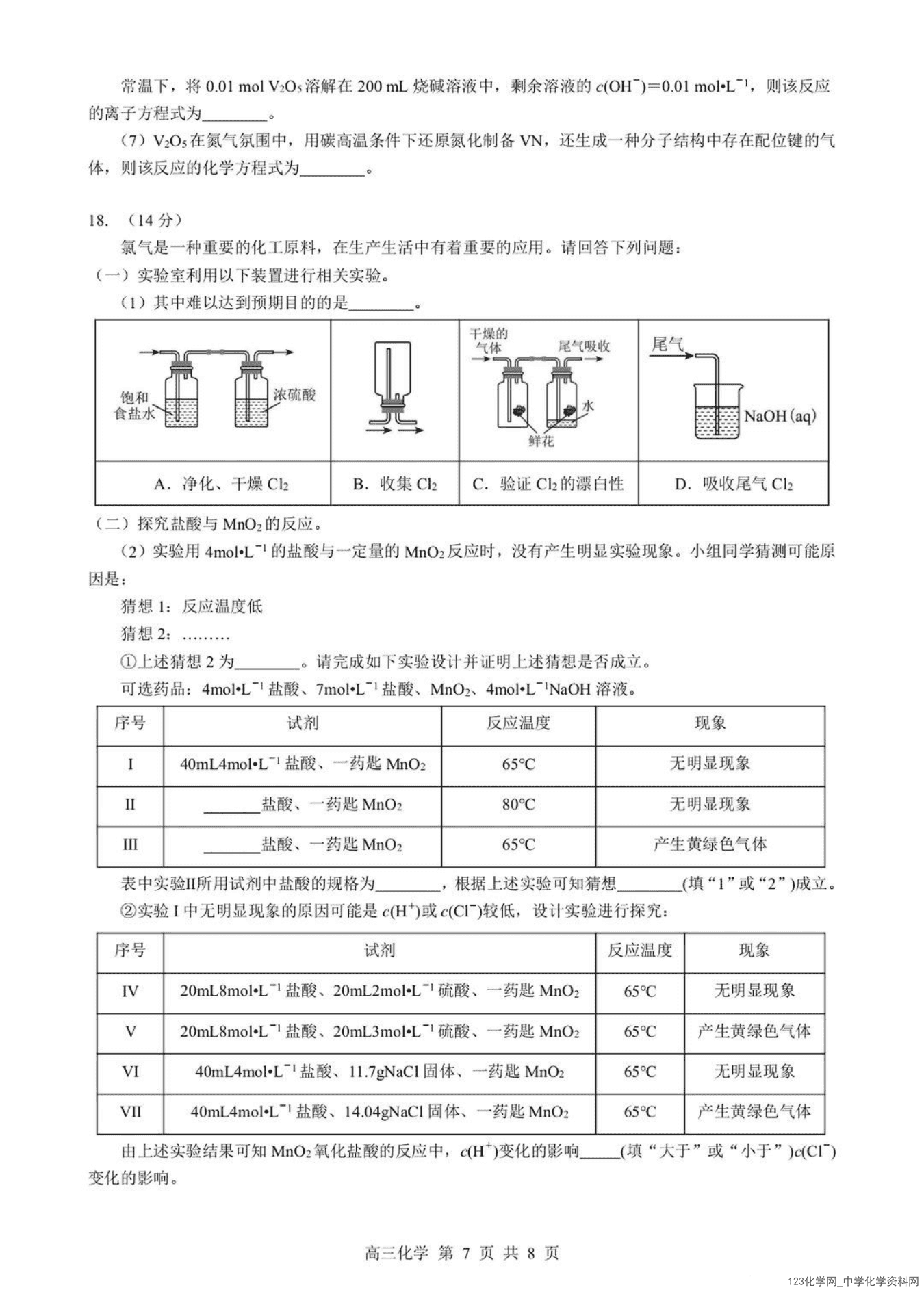 湖北省部分重点中学（六校）2026届高三上学期2月期末考试化学试卷含答案