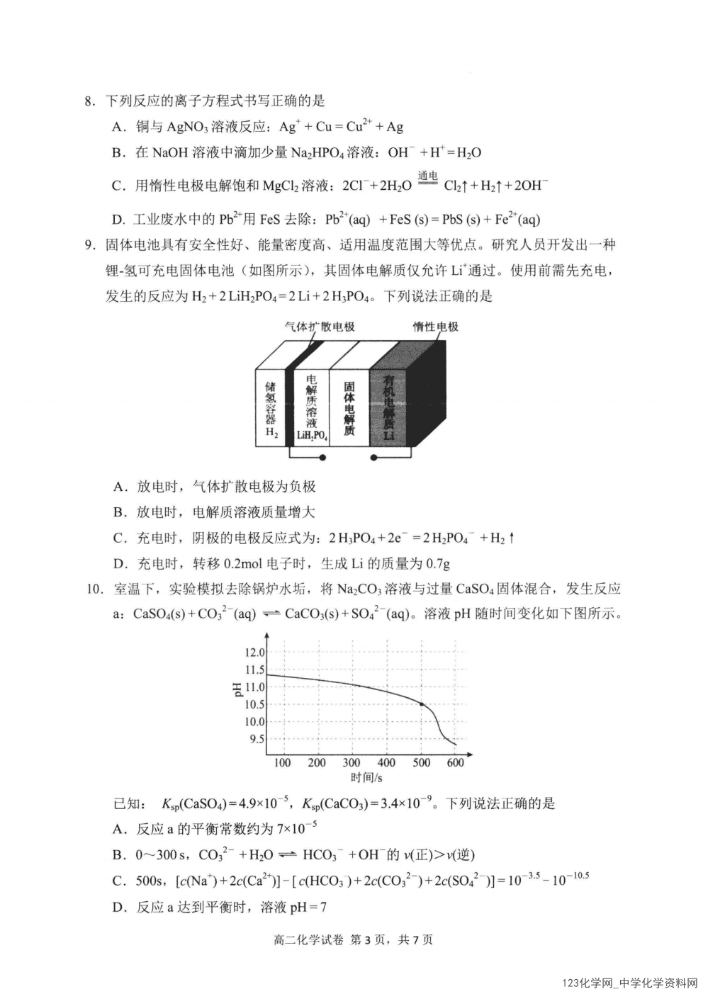 福建省宁德市2025-2026学年度第一学期期末高二质量检测(2.2-2.4) 化学试卷含答案