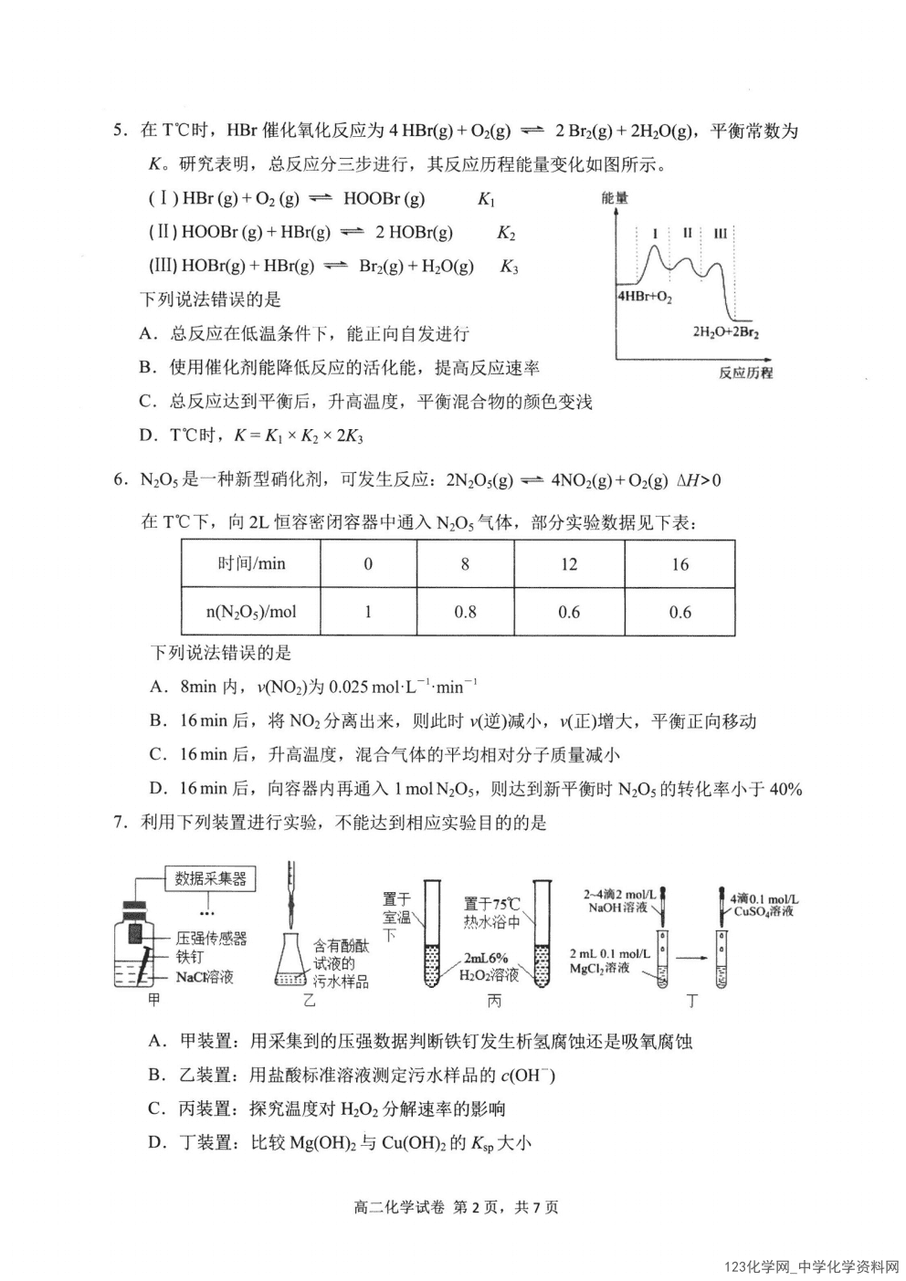 福建省宁德市2025-2026学年度第一学期期末高二质量检测(2.2-2.4) 化学试卷含答案