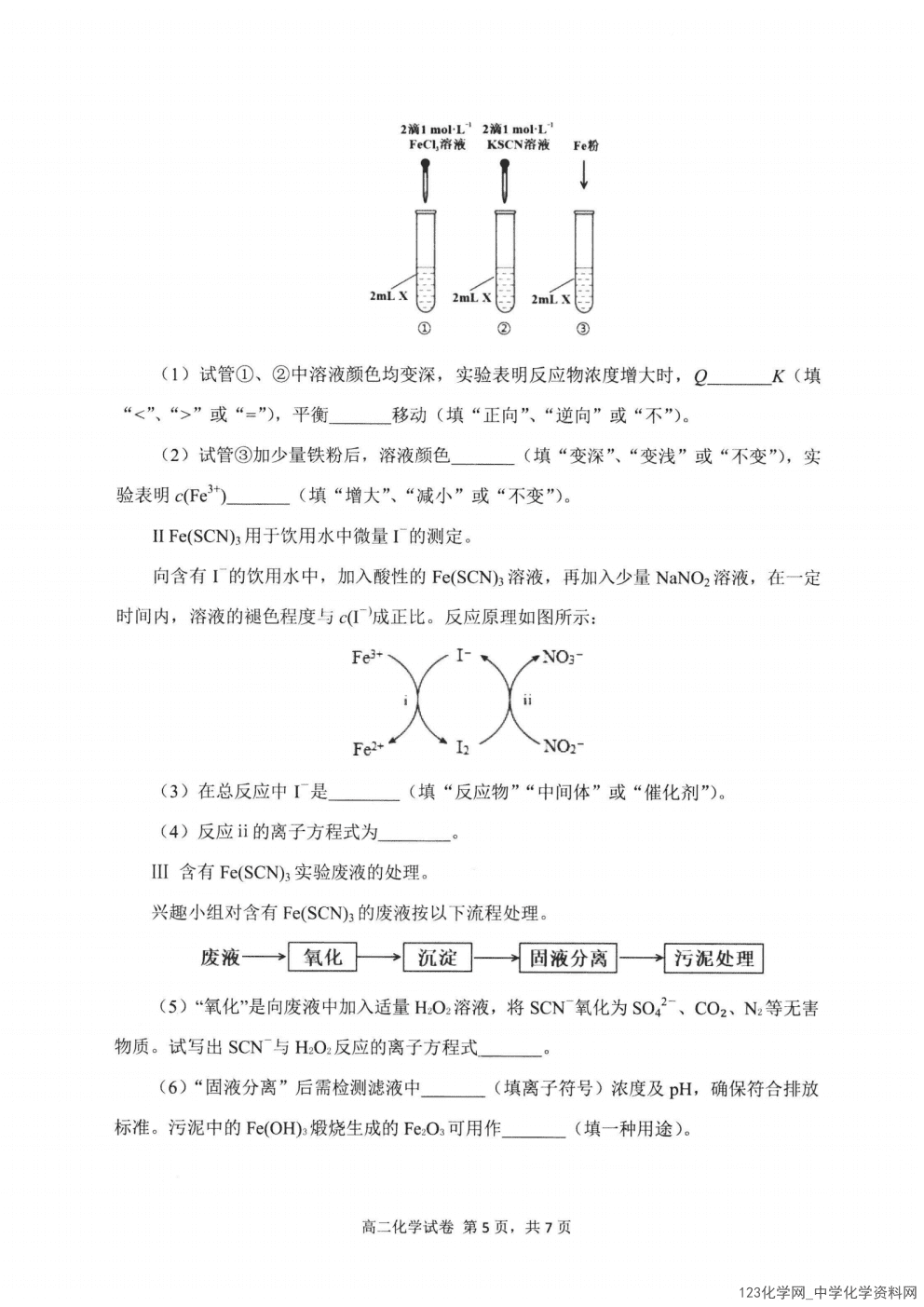 福建省宁德市2025-2026学年度第一学期期末高二质量检测(2.2-2.4) 化学试卷含答案