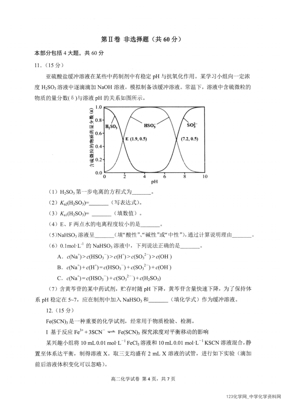 福建省宁德市2025-2026学年度第一学期期末高二质量检测(2.2-2.4) 化学试卷含答案
