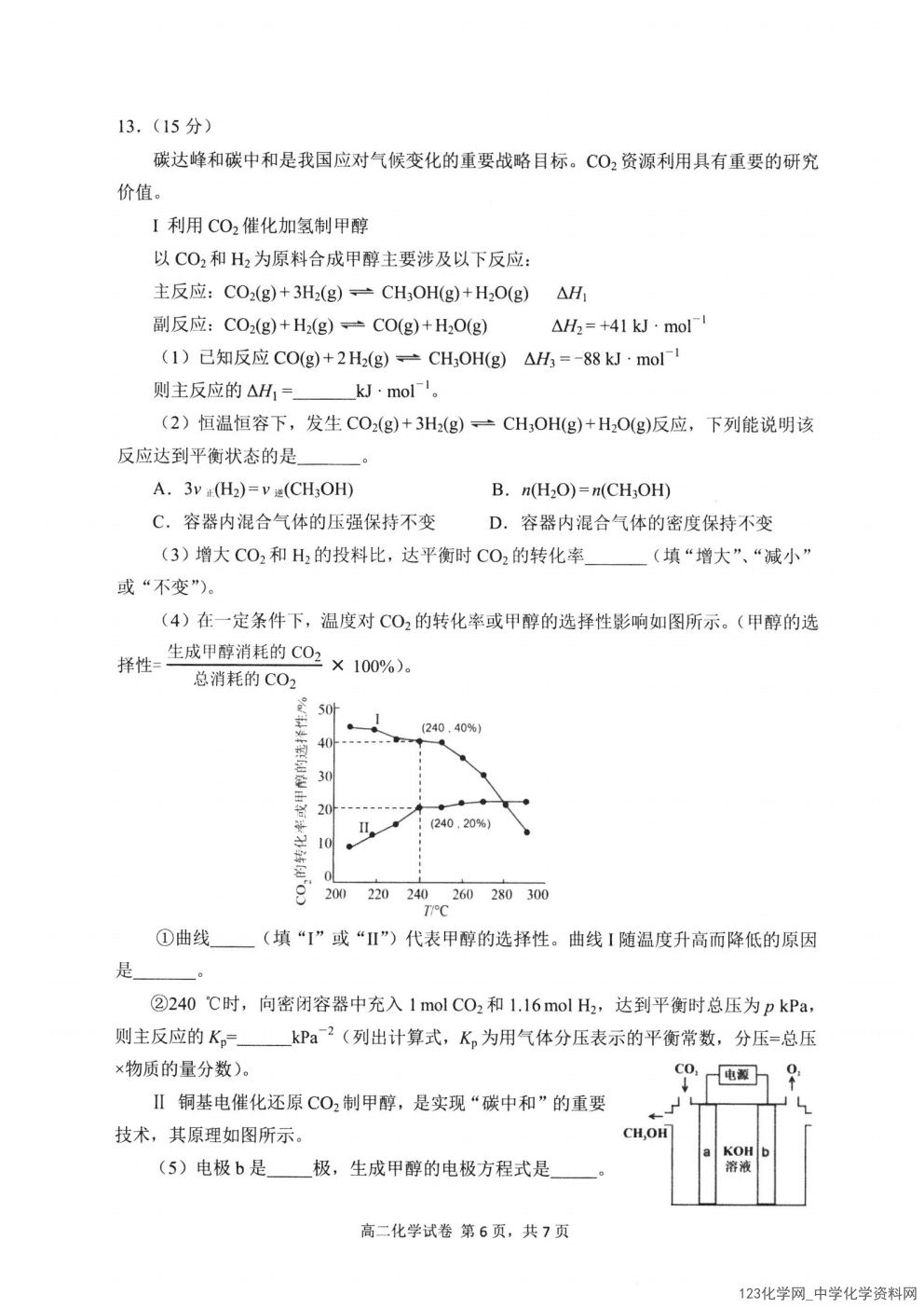 福建省宁德市2025-2026学年度第一学期期末高二质量检测(2.2-2.4) 化学试卷含答案