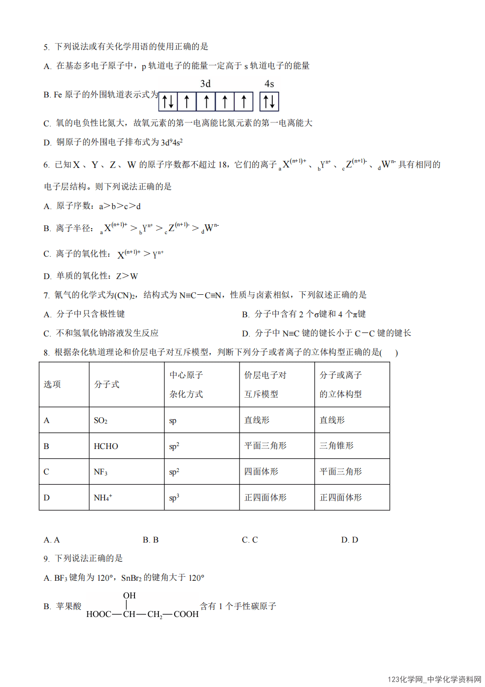 吉林省长春市长春汽车经济技术开发区第三中学2025-2026学年高二上学期2026年2月期末考试化学试卷含答案