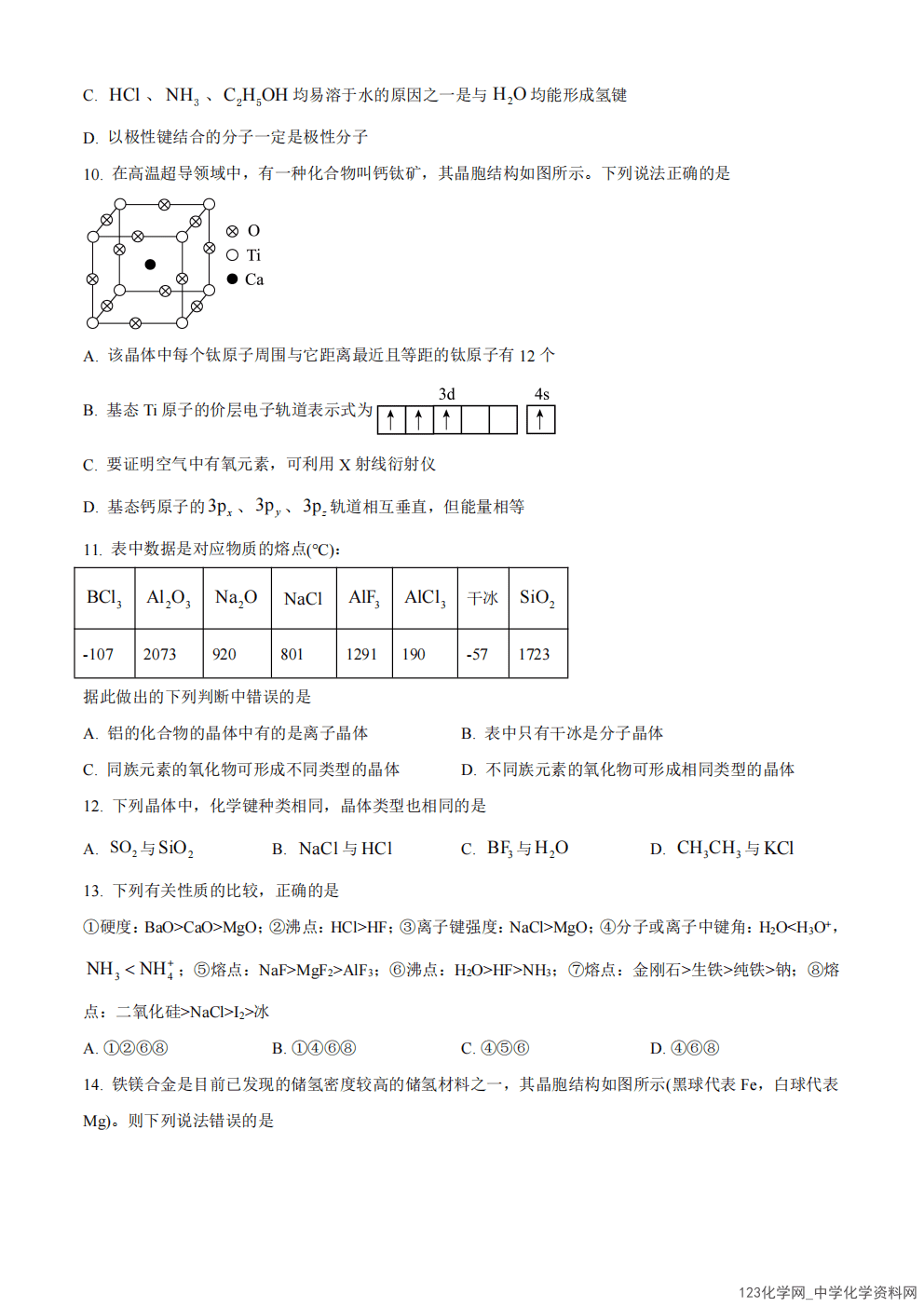 吉林省长春市长春汽车经济技术开发区第三中学2025-2026学年高二上学期2026年2月期末考试化学试卷含答案