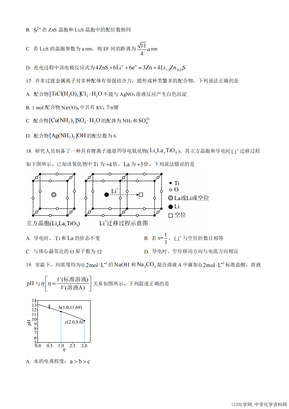 吉林省长春市长春汽车经济技术开发区第三中学2025-2026学年高二上学期2026年2月期末考试化学试卷含答案