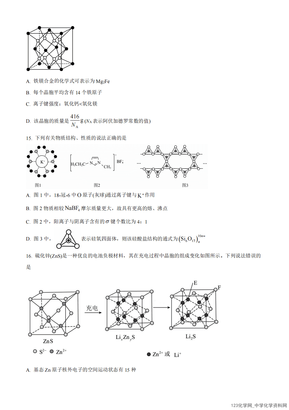 吉林省长春市长春汽车经济技术开发区第三中学2025-2026学年高二上学期2026年2月期末考试化学试卷含答案