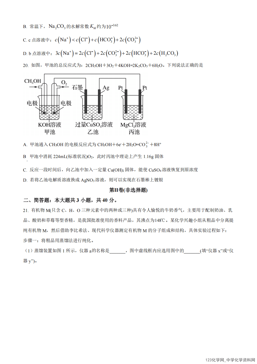 吉林省长春市长春汽车经济技术开发区第三中学2025-2026学年高二上学期2026年2月期末考试化学试卷含答案