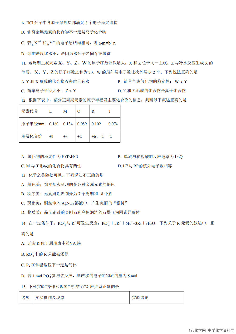 吉林省长春市长春汽车经济技术开发区第三中学2025-2026学年高一上学期2026年2月期末考试化学试卷含答案