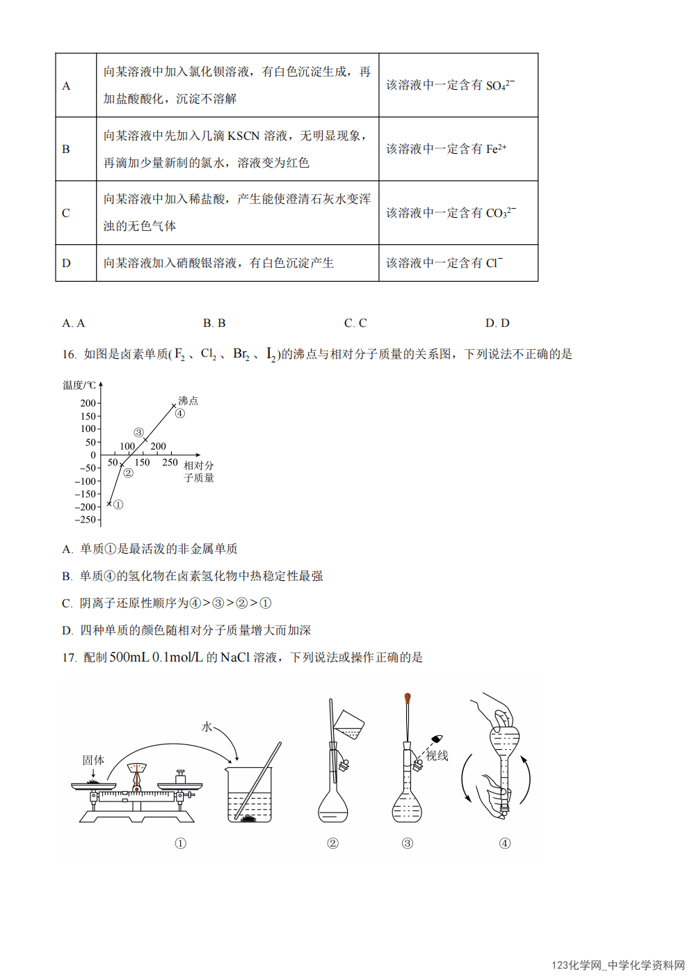 吉林省长春市长春汽车经济技术开发区第三中学2025-2026学年高一上学期2026年2月期末考试化学试卷含答案
