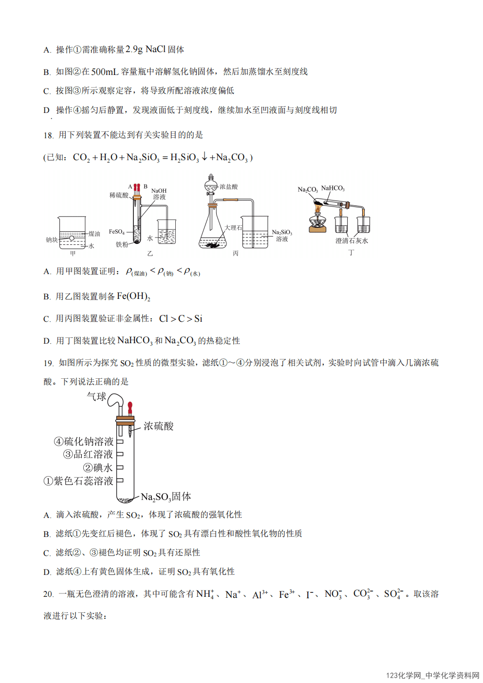 吉林省长春市长春汽车经济技术开发区第三中学2025-2026学年高一上学期2026年2月期末考试化学试卷含答案