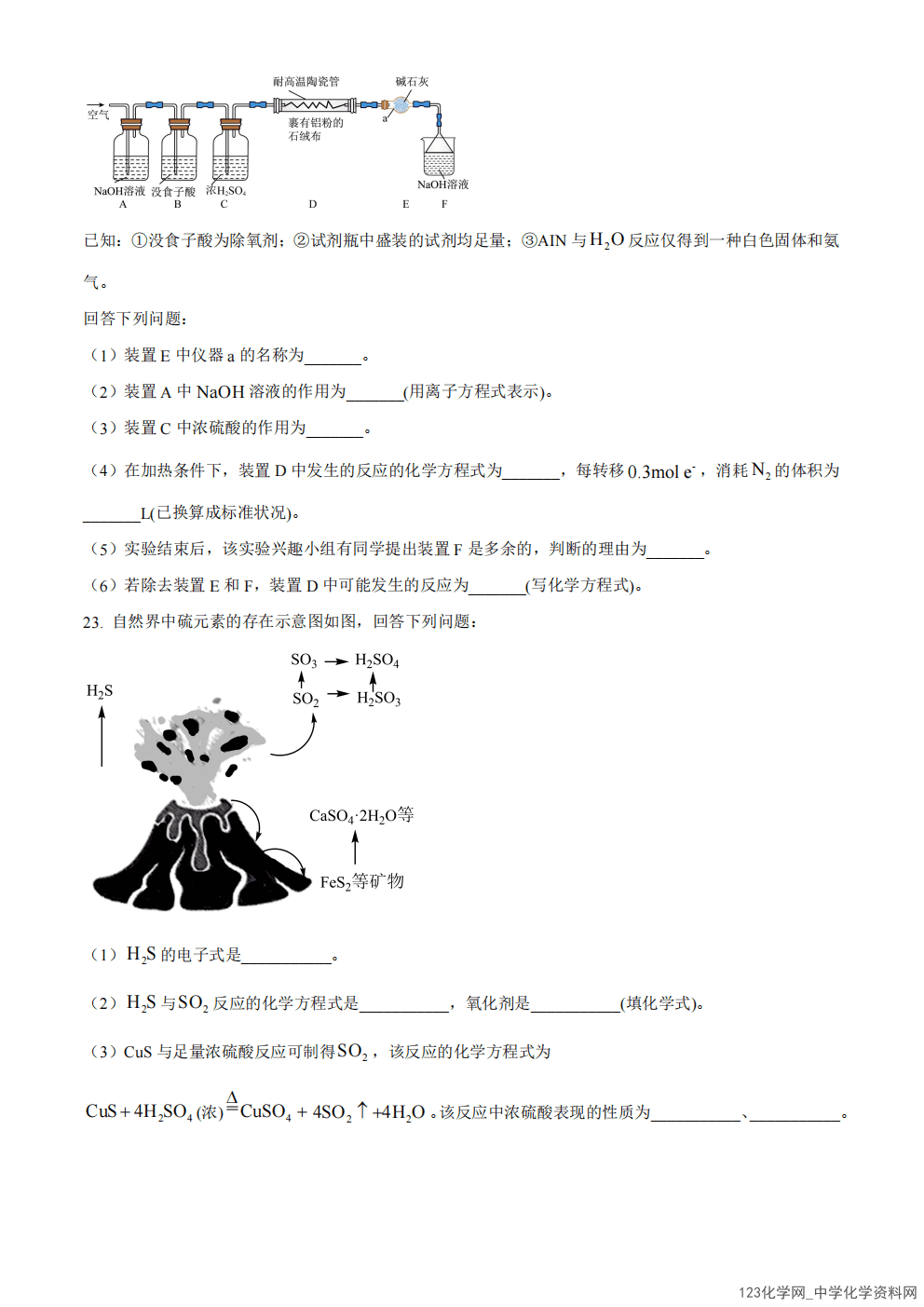 吉林省长春市长春汽车经济技术开发区第三中学2025-2026学年高一上学期2026年2月期末考试化学试卷含答案