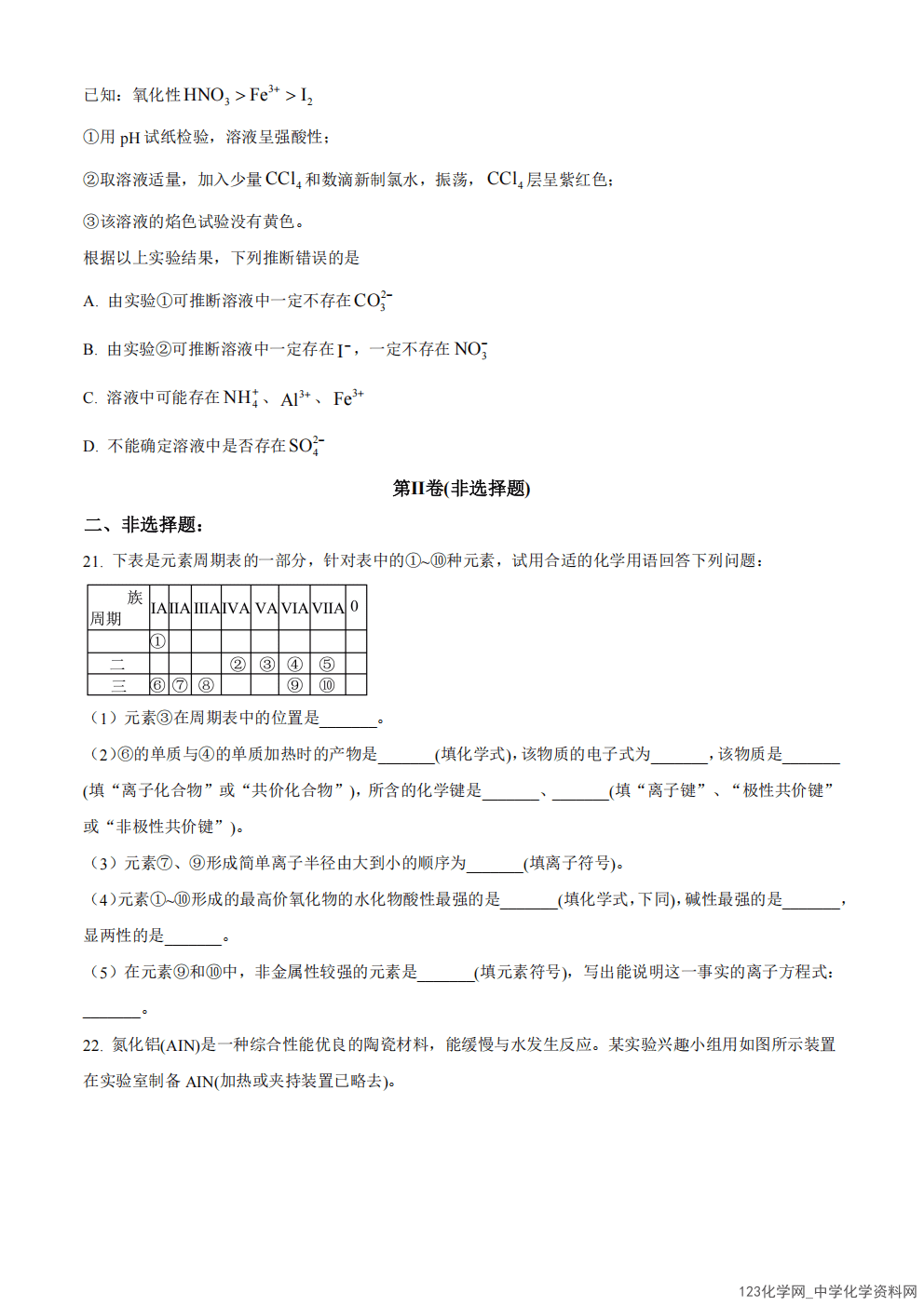 吉林省长春市长春汽车经济技术开发区第三中学2025-2026学年高一上学期2026年2月期末考试化学试卷含答案