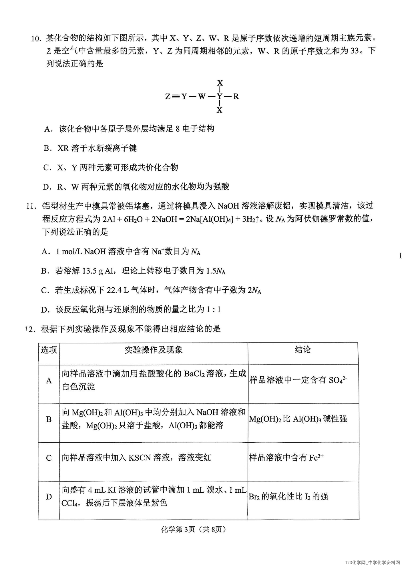 辽宁省鞍山市2025-2026学年高一上学期2026年1月期末考试化学试卷含答案