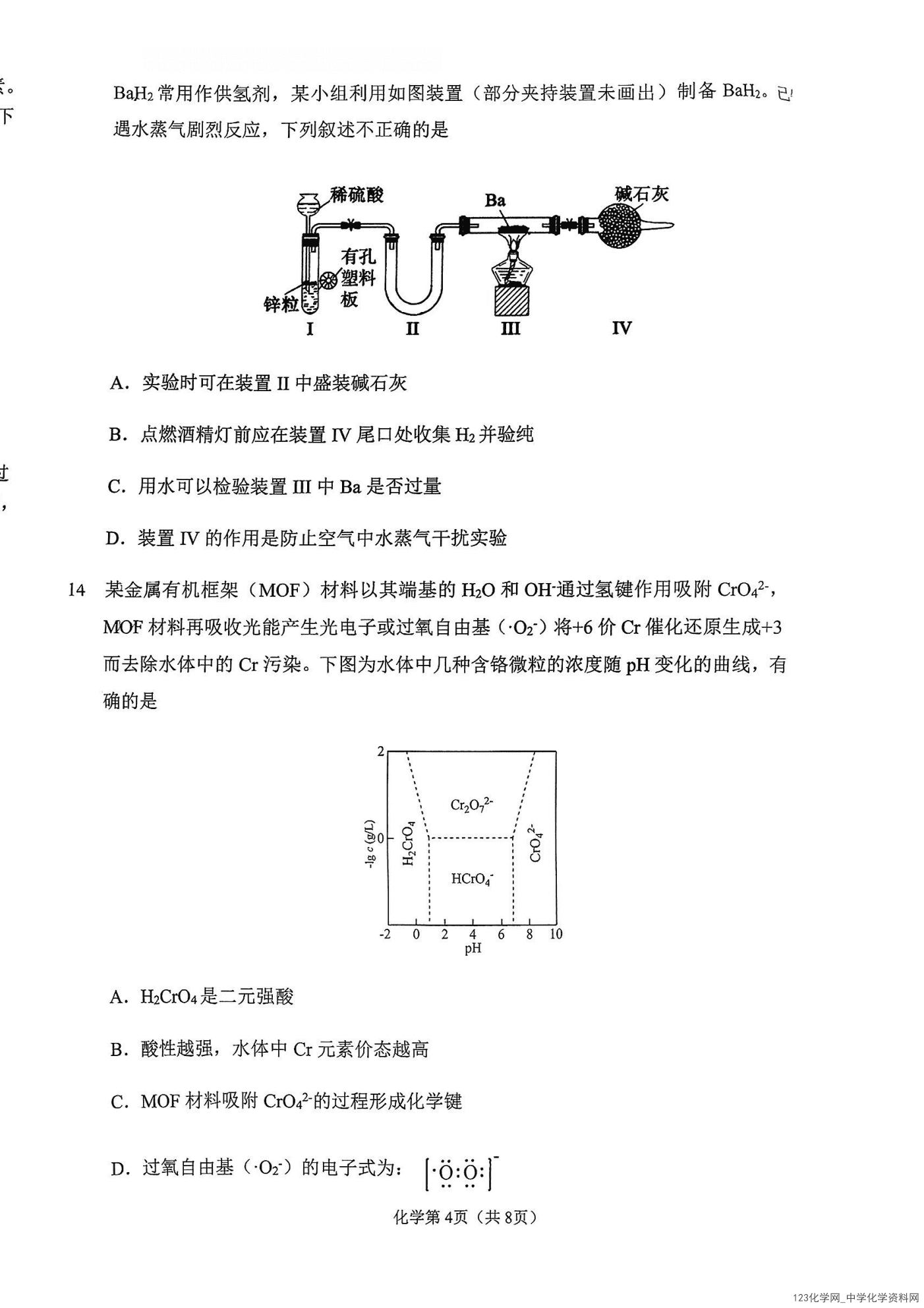 辽宁省鞍山市2025-2026学年高一上学期2026年1月期末考试化学试卷含答案
