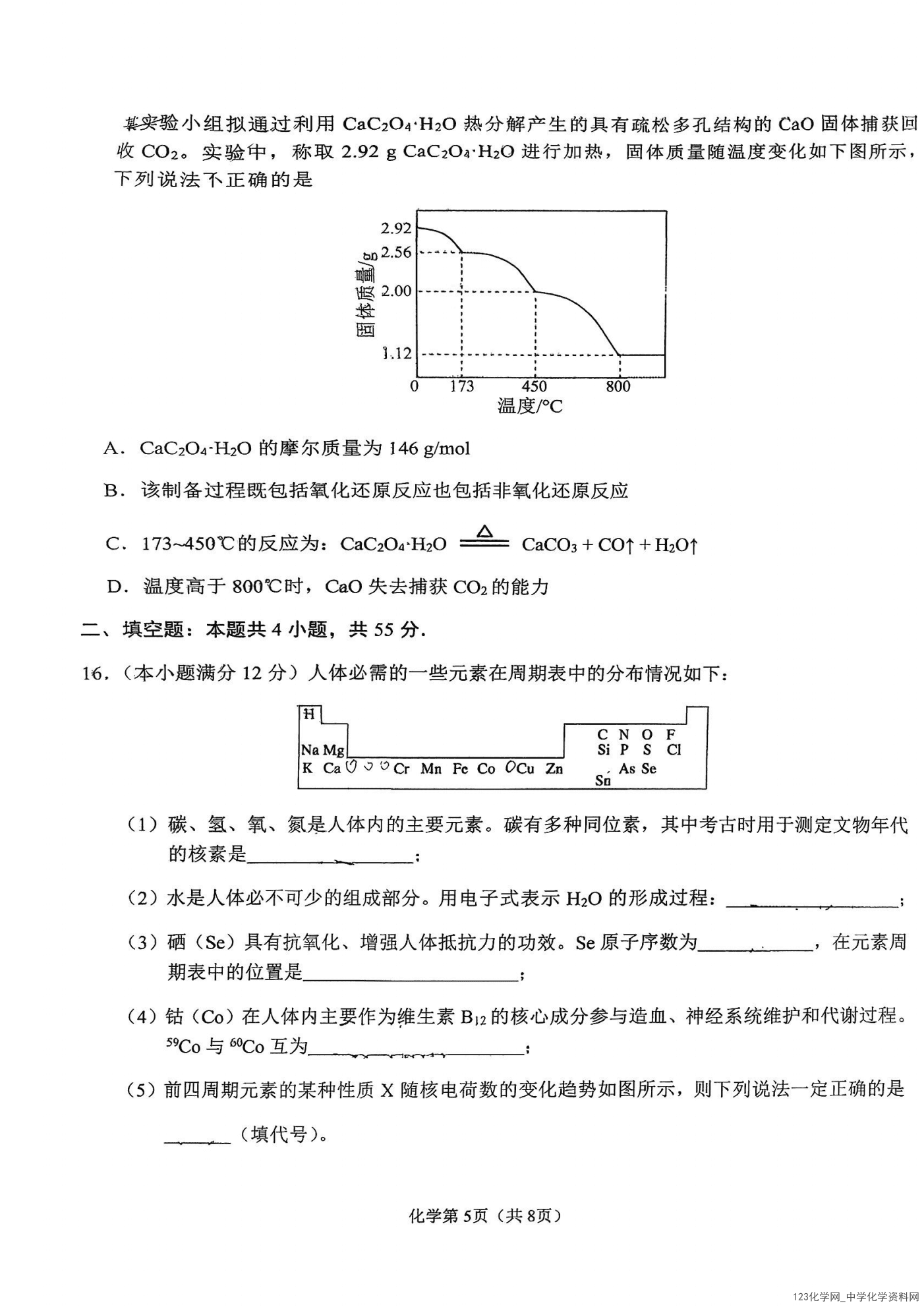 辽宁省鞍山市2025-2026学年高一上学期2026年1月期末考试化学试卷含答案
