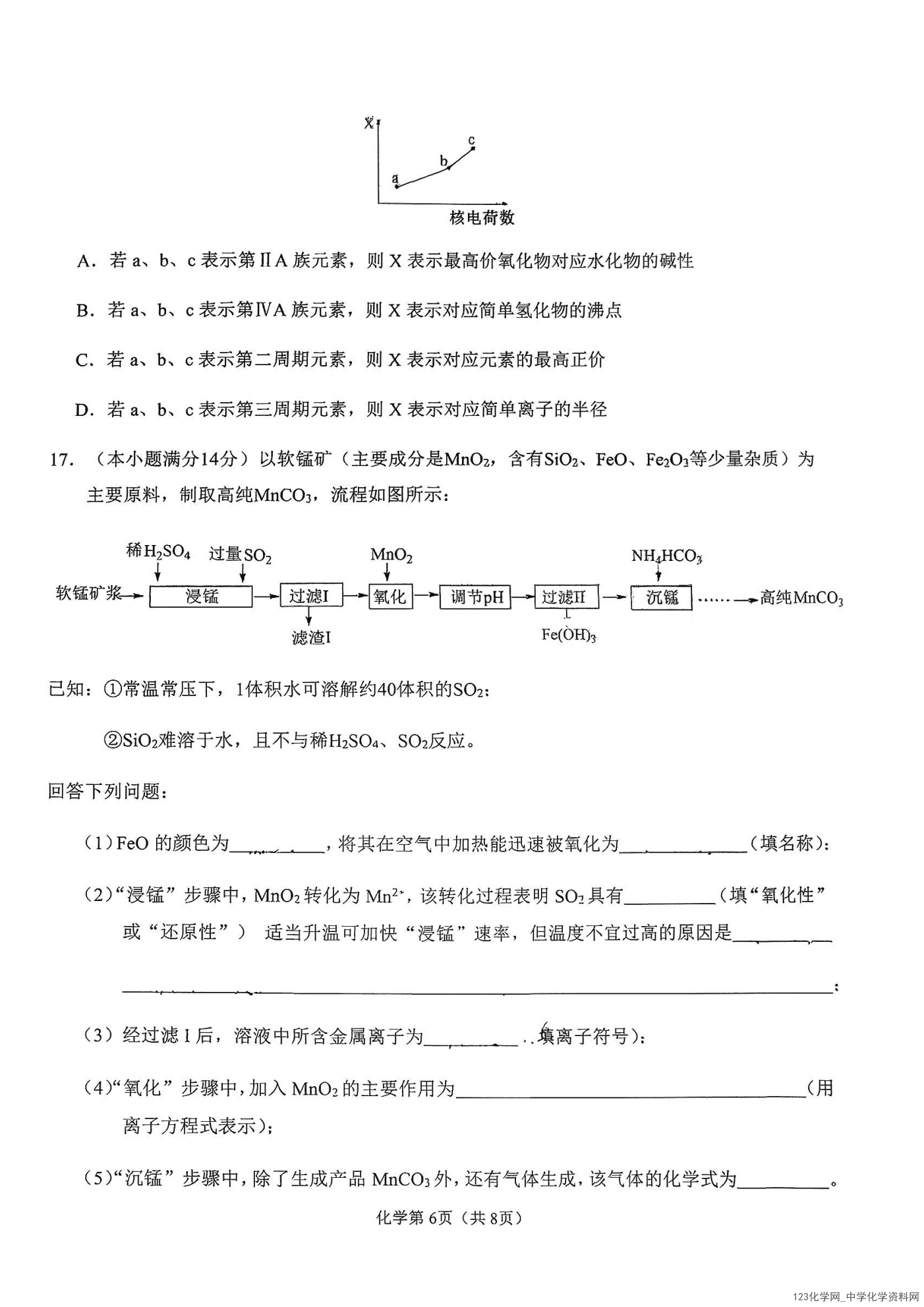 辽宁省鞍山市2025-2026学年高一上学期2026年1月期末考试化学试卷含答案