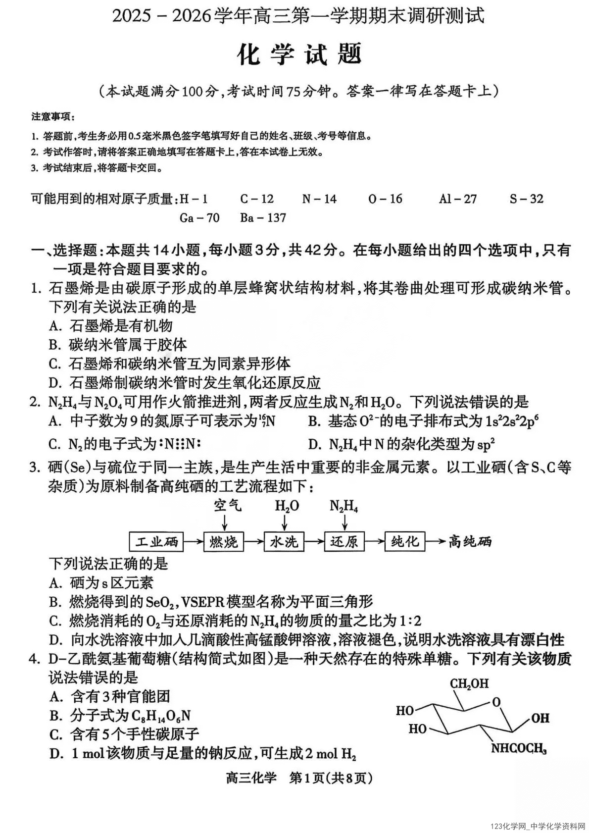 山西省吕梁市2025-2026学年高三年级第一学期2月期末调研测试化学试卷含答案
