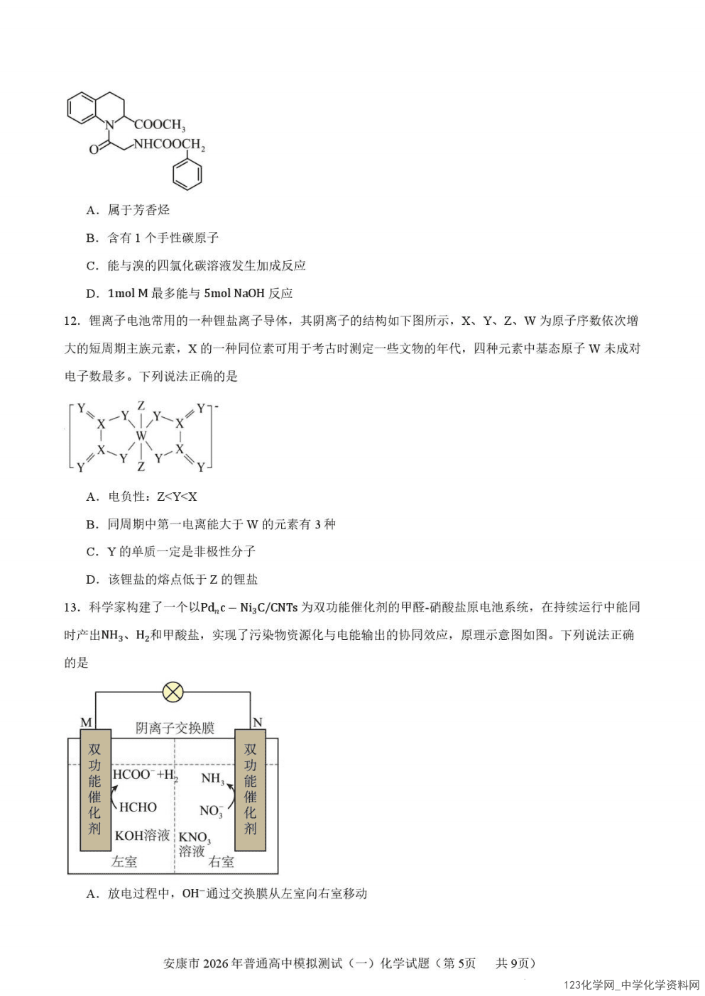 陕西省安康市2026年高三年级上学期2026年2月第一次模拟预测(安康一模)化学试卷含答案