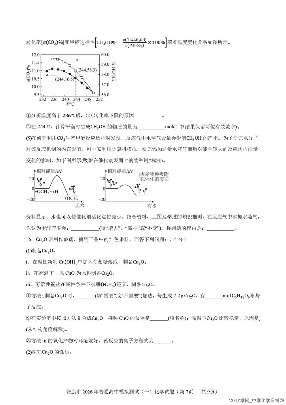 陕西省安康市2026年高三年级上学期2026年2月第一次模拟预测(安康一模)化学试卷含答案