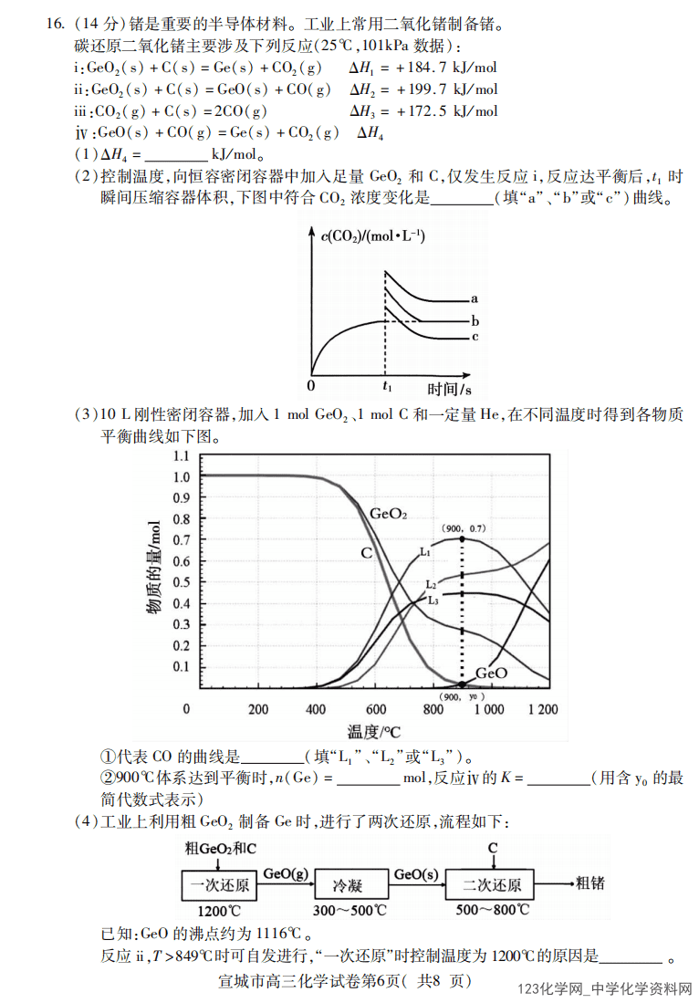 安徽省宣城市2025-2026学年度高三上2026年2月期末调研测试化学试卷含答案