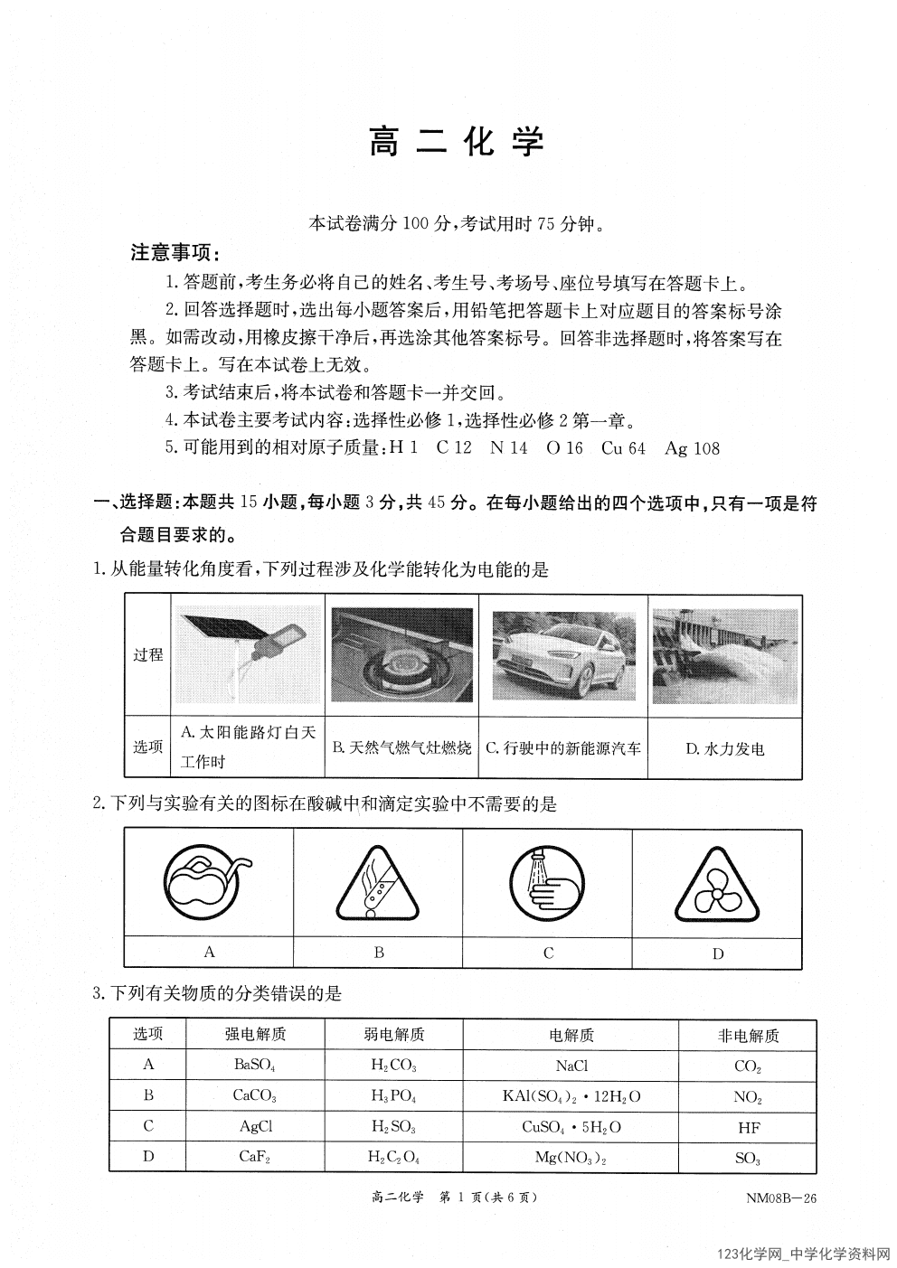 内蒙古赤峰市金太阳2025-2026学年高二上2026年2月联考化学试卷含答案