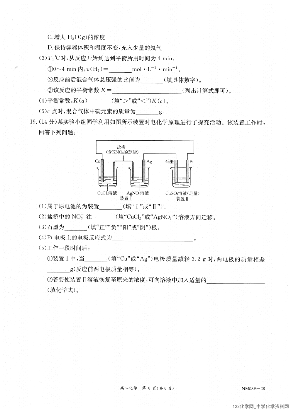 内蒙古赤峰市金太阳2025-2026学年高二上2026年2月联考化学试卷含答案